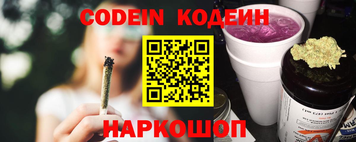 Кодеин напиток Lean (лин) Отрадный
