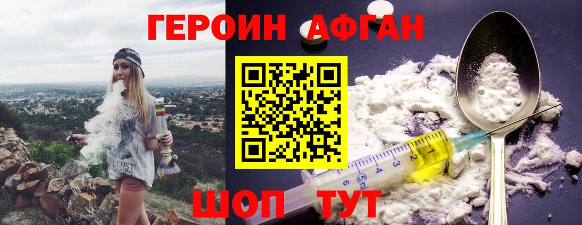 Героин хмурый Отрадный