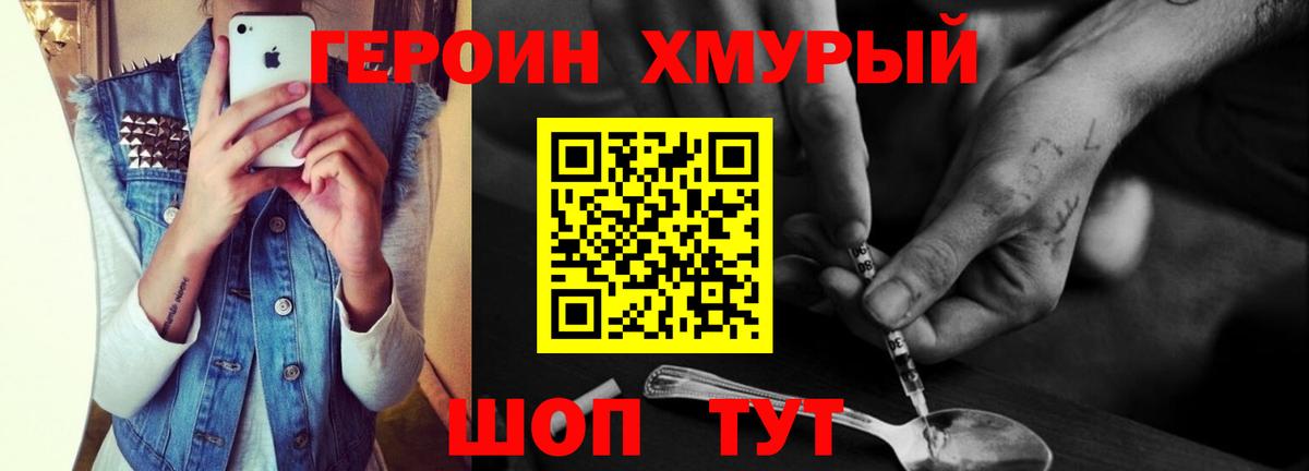 Героин  Героин Афган  Вход с VPN  Отрадный 