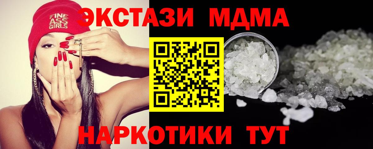Отрадный  MDMA VHQ  MDMA  Вход с VPN  MDMA VHQ 