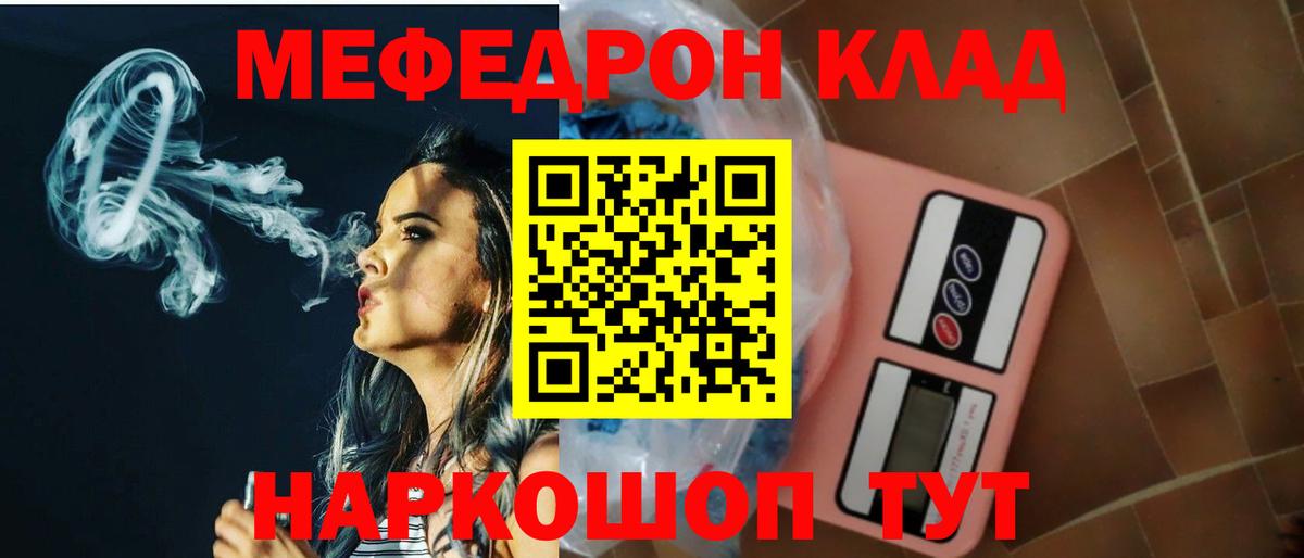 МЕФ кристаллы Отрадный