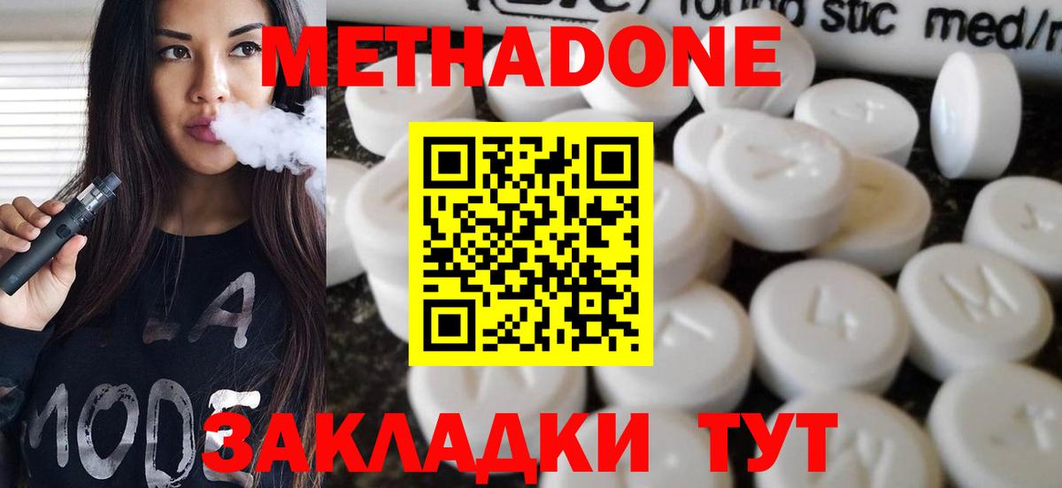 МЕТАДОН methadone  Вход с VPN  Отрадный 